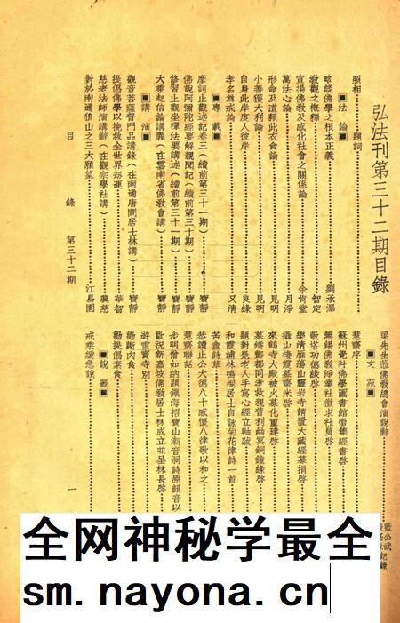 宁波观宗寺弘法社刊 [王震]-第32期.pdf电子版_浙江省志插图1