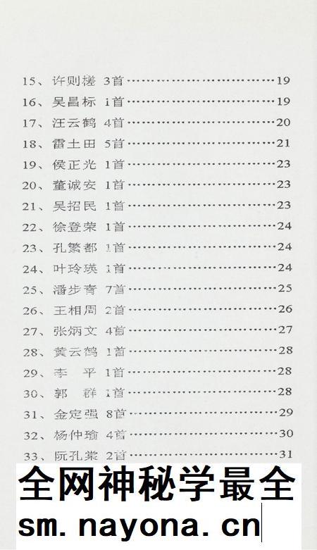 坎门诗词 第廿九期.pdf电子版_浙江省志插图5 坎门诗词 第廿九期.pdf电子版_浙江省志插图5