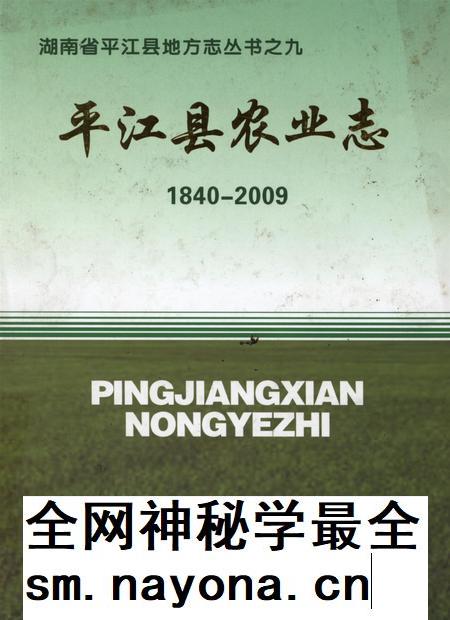 平江县农业志(1840—2009).pdf电子版_湖南省志插图 平江县农业志(1840—2009).pdf电子版_湖南省志插图