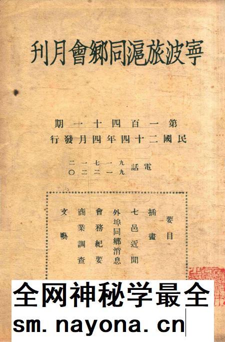 宁波旅沪同乡会会刊-141期.pdf电子版_浙江省志插图1 宁波旅沪同乡会会刊-141期.pdf电子版_浙江省志插图1