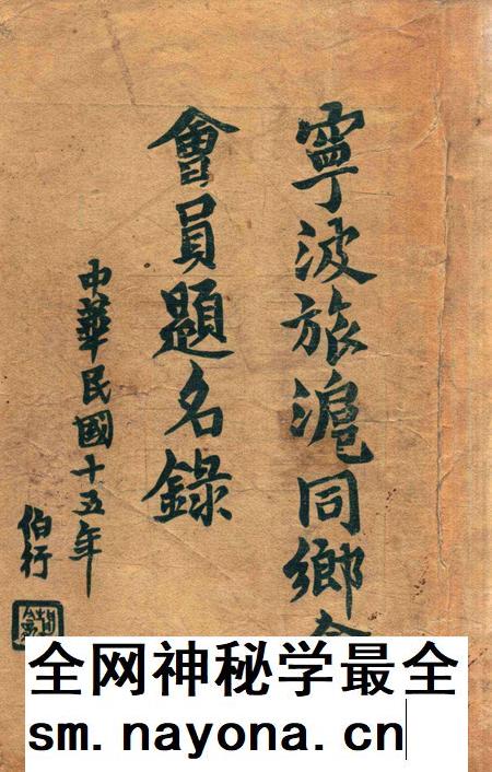 宁波旅沪同乡会会刊-003.pdf电子版_浙江省志插图 宁波旅沪同乡会会刊-003.pdf电子版_浙江省志插图