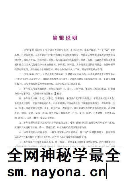 平阴年鉴2022.pdf电子版_山东省志插图4 平阴年鉴2022.pdf电子版_山东省志插图4