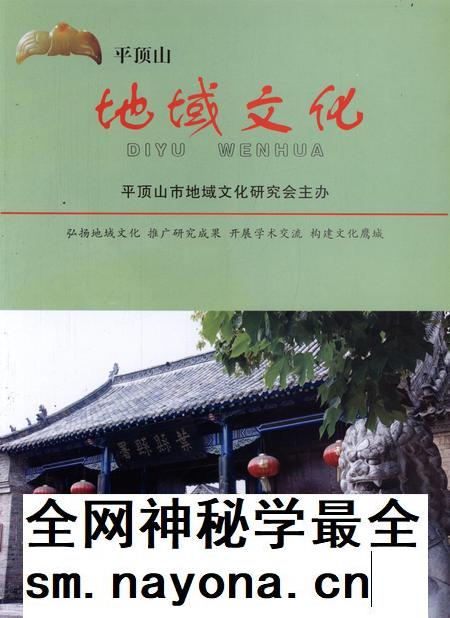 平顶山地域文化2012·1.pdf电子版_河南省志插图 平顶山地域文化2012·1.pdf电子版_河南省志插图