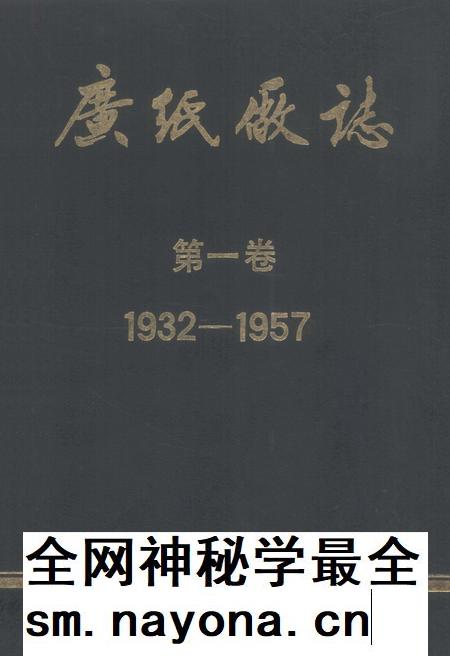 广纸厂志  第1卷  1932-1957.pdf电子版_广东省志插图