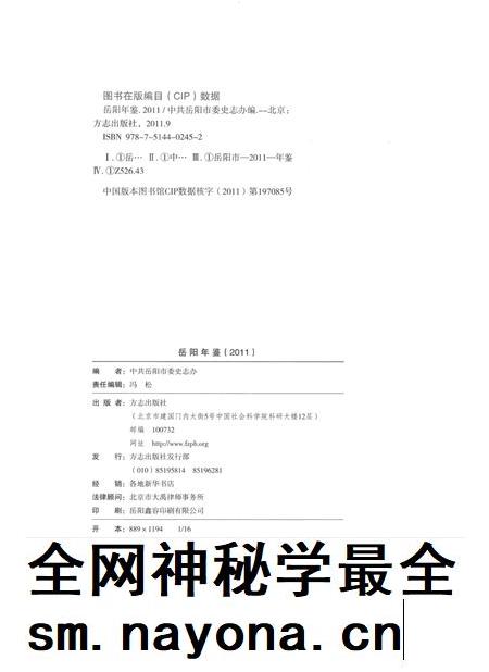 岳阳年鉴(2011).pdf电子版_四川省志插图5 岳阳年鉴(2011).pdf电子版_四川省志插图5