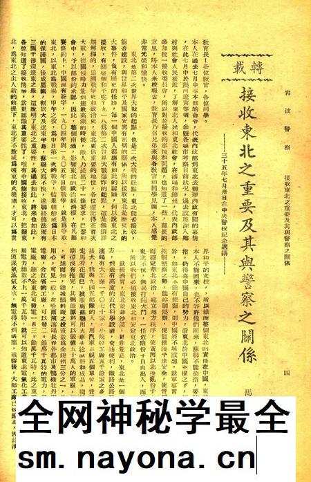 宁波警察-第8期.pdf电子版_浙江省志插图4