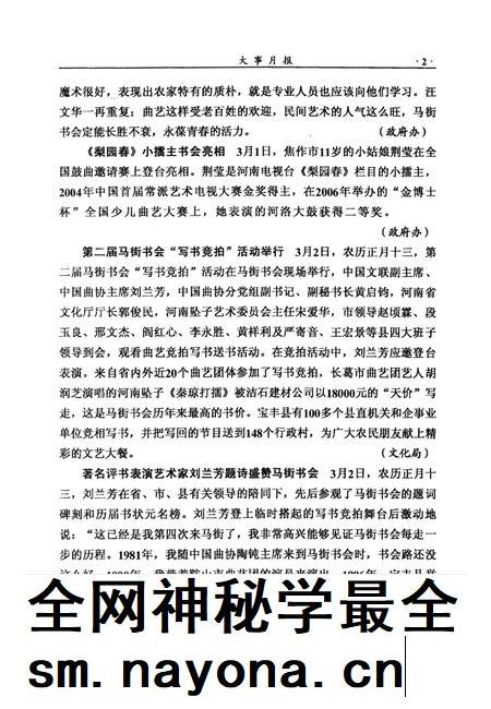 宝丰史志(2007年3月).pdf电子版_河南省志插图4 宝丰史志(2007年3月).pdf电子版_河南省志插图4