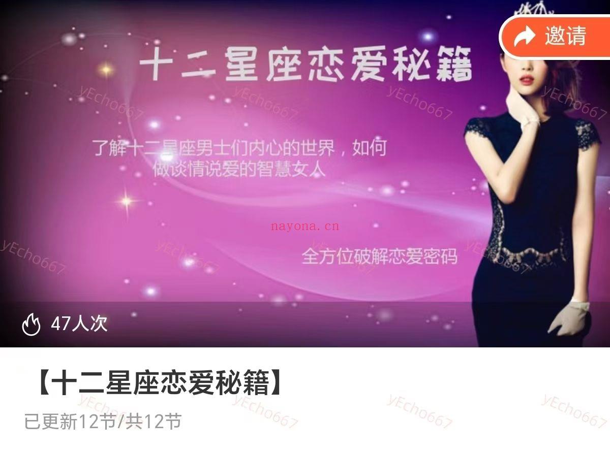 十二星座恋爱秘籍