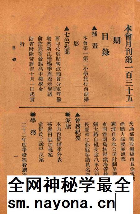 宁波旅沪同乡会会刊-134期.pdf电子版_浙江省志插图5
