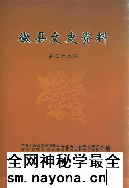 徽县文史资料第39期.pdf电子版_甘肃省志插图 徽县文史资料第39期.pdf电子版_甘肃省志插图