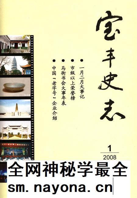 宝丰史志（2008年1月）.pdf电子版_河南省志插图