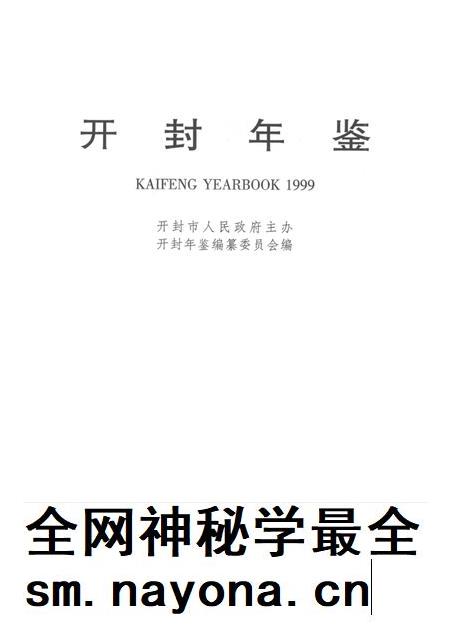 开封年鉴 1999.pdf电子版_河南省志插图2