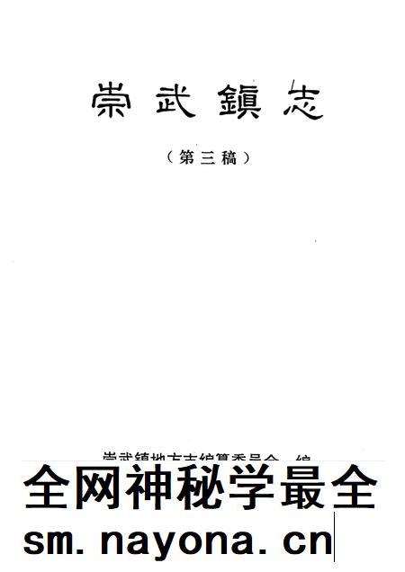 崇武镇志 第3稿.pdf电子版_福建省志插图1 崇武镇志 第3稿.pdf电子版_福建省志插图1