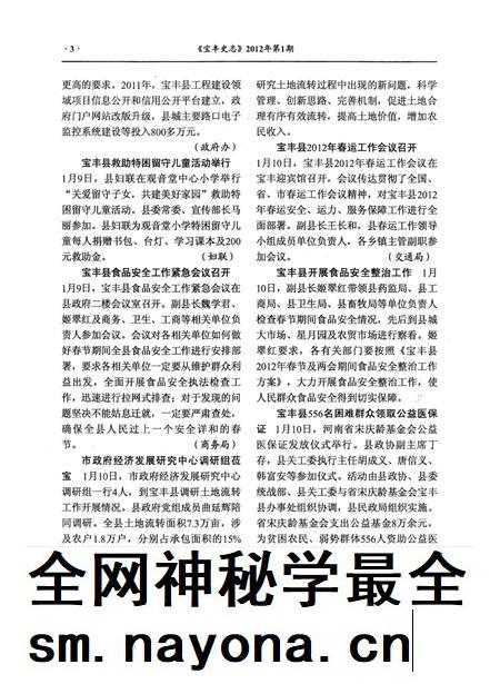 宝丰史志(2012年1月).pdf电子版_河南省志插图5 宝丰史志(2012年1月).pdf电子版_河南省志插图5