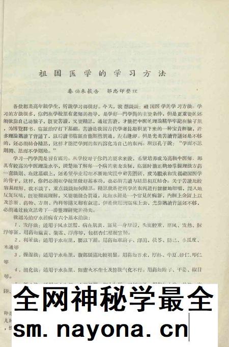 天津中医学院学术活动资料-1964.6.pdf电子版_天津市志插图4 天津中医学院学术活动资料-1964.6.pdf电子版_天津市志插图4
