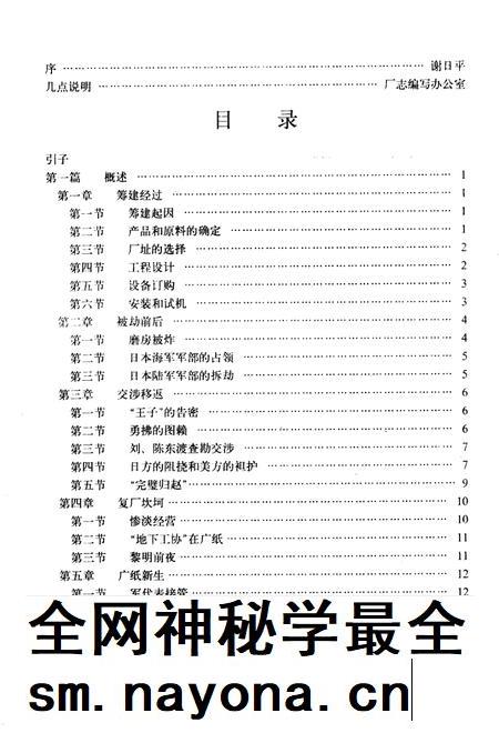广纸厂志  第1卷  1932-1957.pdf电子版_广东省志插图5