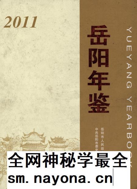 岳阳年鉴(2011).pdf电子版_四川省志插图 岳阳年鉴(2011).pdf电子版_四川省志插图