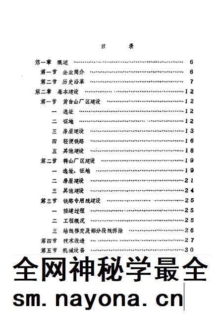 山东黄河河务局将山石料厂厂志.pdf电子版_山东省志插图3