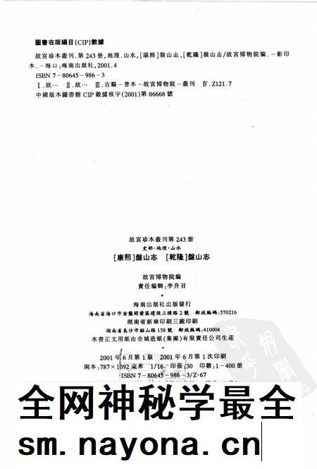 康熙 盘山志.pdf电子版_其他志插图2 康熙 盘山志.pdf电子版_其他志插图2