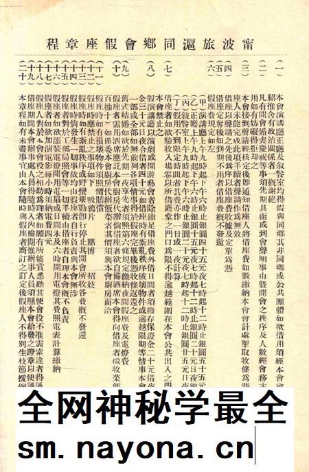 宁波旅沪同乡会会刊-134期.pdf电子版_浙江省志插图4