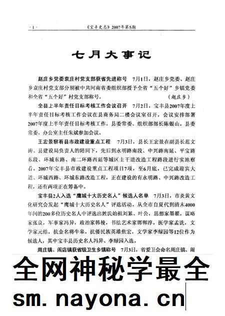 宝丰史志(2007年5月).pdf电子版_河南省志插图3 宝丰史志(2007年5月).pdf电子版_河南省志插图3