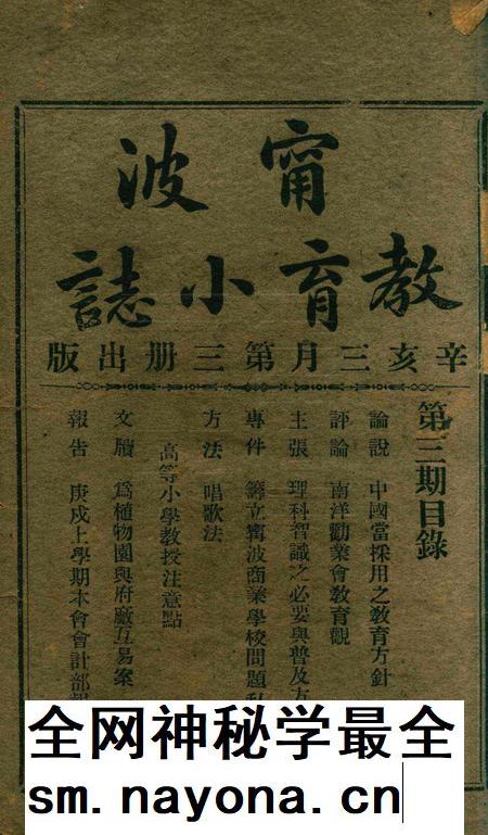 宁波教育小志-第三期.pdf电子版_浙江省志插图