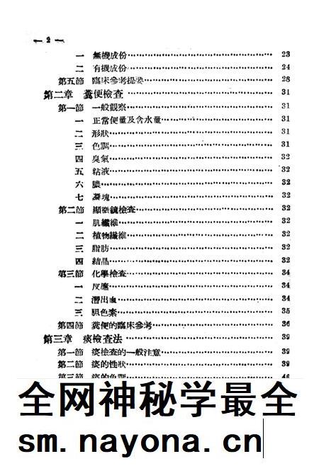 实验诊断技术提要-周百其 编-1951.4.pdf电子版_重庆市志插图5 实验诊断技术提要-周百其 编-1951.4.pdf电子版_重庆市志插图5