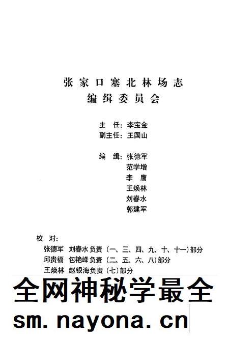 张家口塞北林场志  1999年-2002年.pdf电子版_河北省志插图5