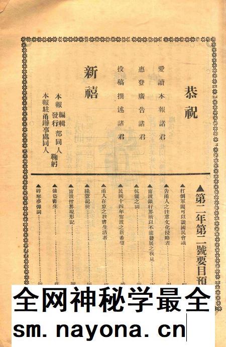 宁波周报-第2年第1号.pdf电子版_浙江省志插图3