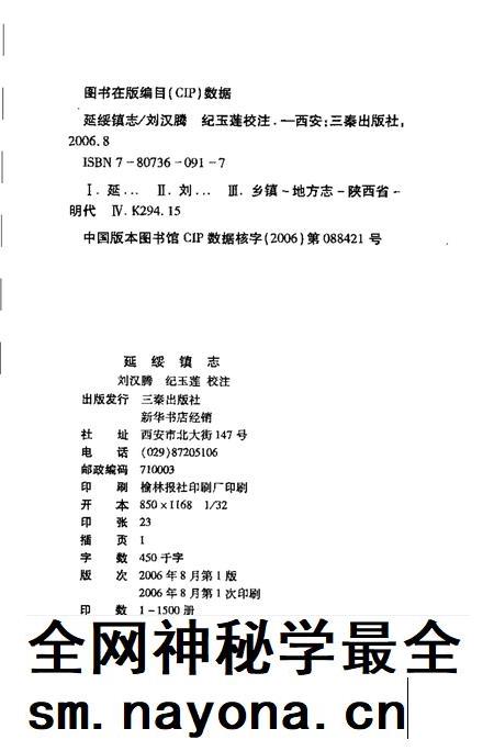 延绥镇志  校·注本.pdf电子版_陕西省志插图2