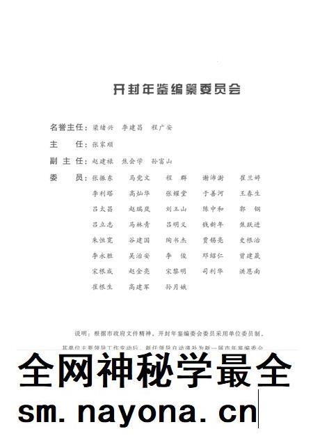 开封年鉴 1999.pdf电子版_河南省志插图3