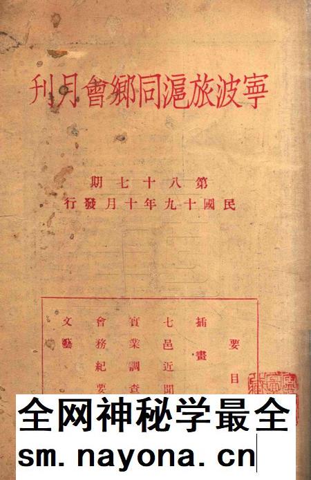 宁波旅沪同乡会会刊-87期.pdf电子版_浙江省志插图1 宁波旅沪同乡会会刊-87期.pdf电子版_浙江省志插图1