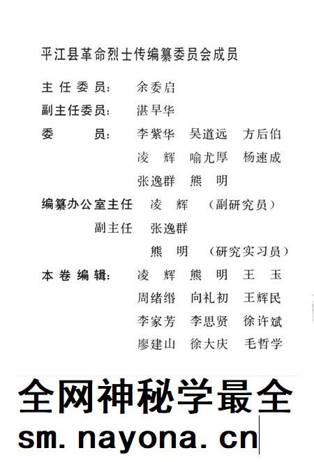 平江英烈传(第六卷).pdf电子版_湖南省志插图3 平江英烈传(第六卷).pdf电子版_湖南省志插图3