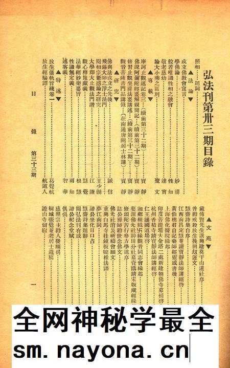 宁波观宗寺弘法社刊 [王震]-第33期.pdf电子版_浙江省志插图1