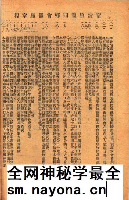 宁波旅沪同乡会会刊-95期.pdf电子版_浙江省志插图3