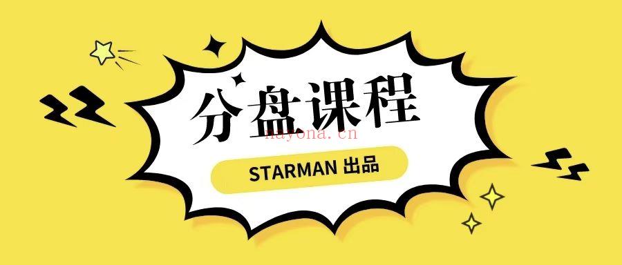 Starman占星【分盘课程】_137 为什么学习占星学?