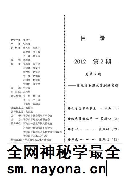 平顶山地域文化2012·2.pdf电子版_河南省志插图3 平顶山地域文化2012·2.pdf电子版_河南省志插图3