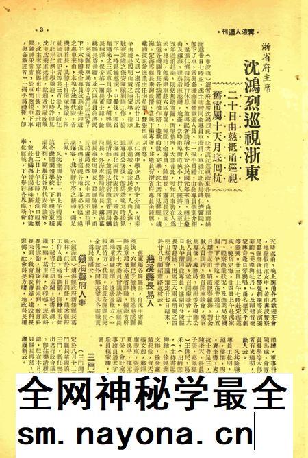宁波人周刊-0078期.pdf电子版_浙江省志插图2 宁波人周刊-0078期.pdf电子版_浙江省志插图2