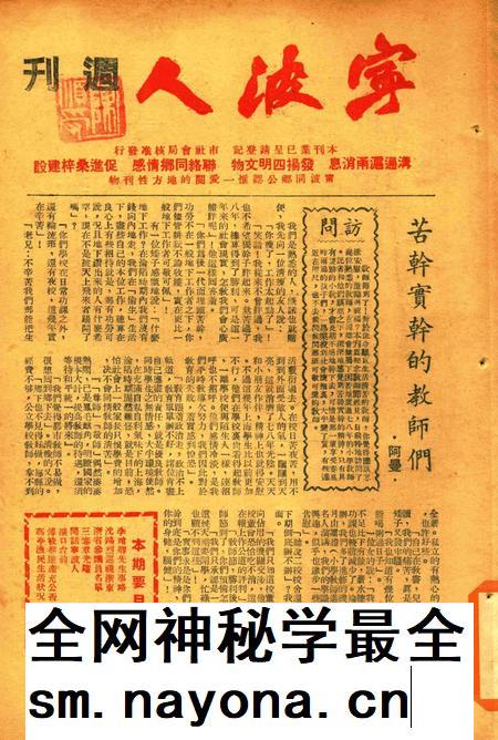 宁波人周刊-0078期.pdf电子版_浙江省志插图 宁波人周刊-0078期.pdf电子版_浙江省志插图