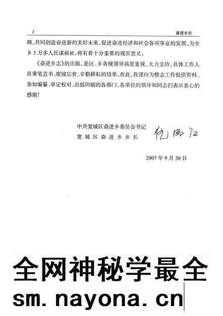 奋进乡志 1958-2006.pdf电子版_吉林省志插图4 奋进乡志 1958-2006.pdf电子版_吉林省志插图4