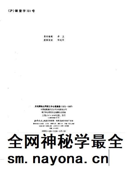 大屯煤电公司职工中心医院志  1972-1987.pdf电子版_江苏省志插图1