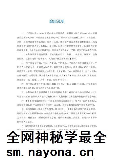 平阴年鉴2020.pdf电子版_山东省志插图5