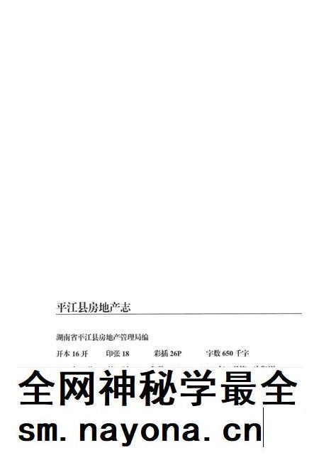 平江县房地产志.pdf电子版_湖南省志插图4 平江县房地产志.pdf电子版_湖南省志插图4