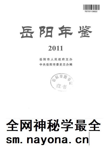 岳阳年鉴(2011).pdf电子版_四川省志插图4 岳阳年鉴(2011).pdf电子版_四川省志插图4