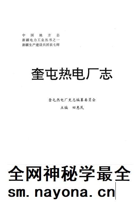 奎屯热电厂志.pdf电子版_新疆维吾尔自治区志插图1 奎屯热电厂志.pdf电子版_新疆维吾尔自治区志插图1