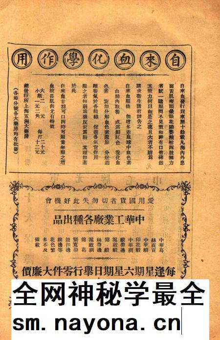 宁波周报-第1年第15号.pdf电子版_浙江省志插图4