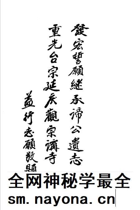 延庆观宗讲寺志.pdf电子版_浙江省志插图4