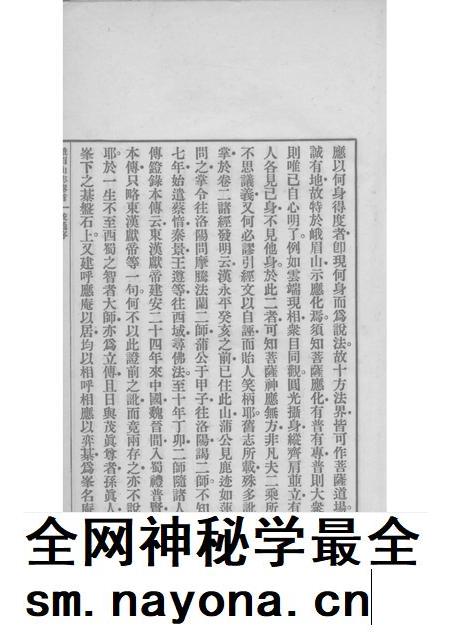 峨眉山志 上.pdf电子版_其他志插图3 峨眉山志 上.pdf电子版_其他志插图3