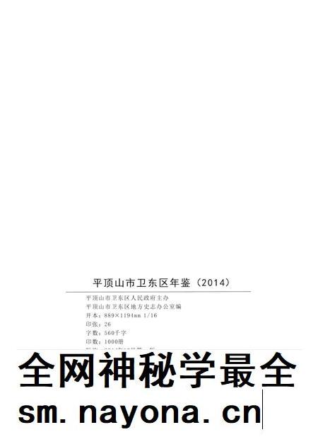 平顶山市卫东区年鉴(2014).pdf电子版_河南省志插图5 平顶山市卫东区年鉴(2014).pdf电子版_河南省志插图5