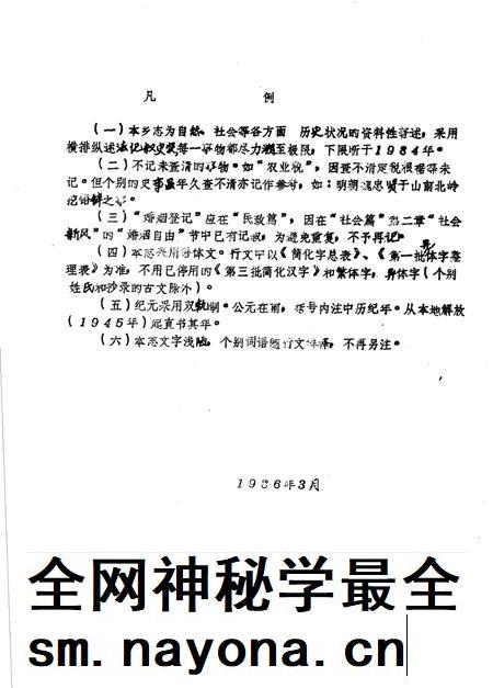 宋官疃乡志.pdf电子版_山东省志插图4 宋官疃乡志.pdf电子版_山东省志插图4